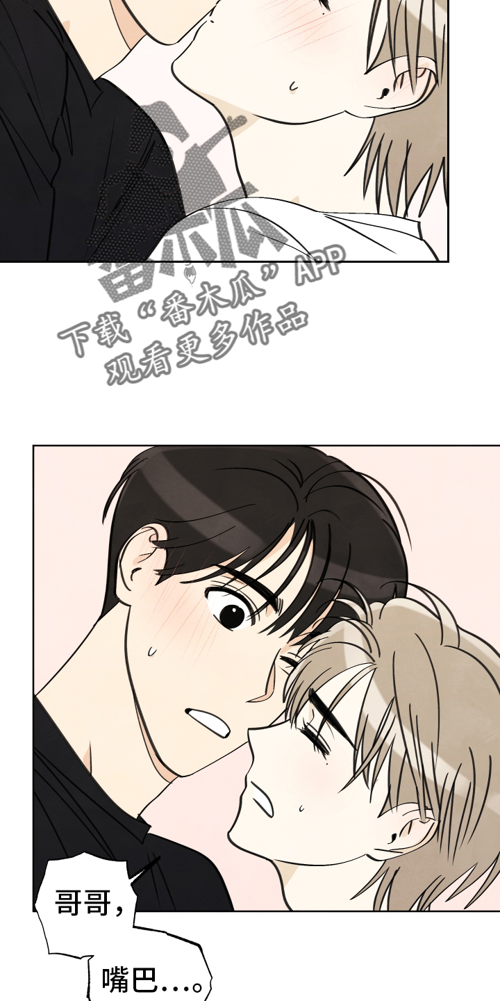 结束的夏天 - 第33话 - 第16张图