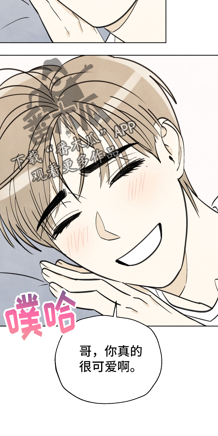 结束的夏天 - 第33话 - 第8张图