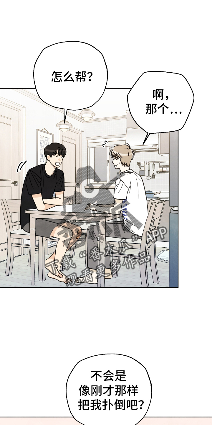 结束的夏天 - 第31话 - 第12张图