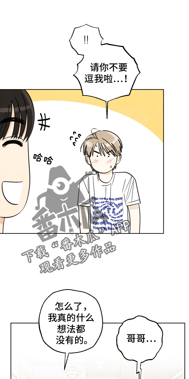 结束的夏天 - 第31话 - 第14张图