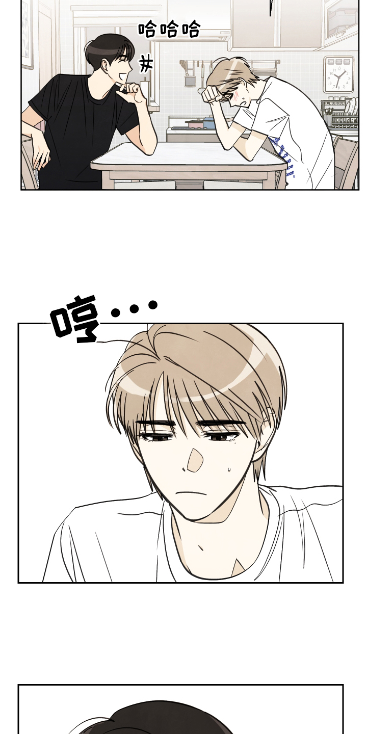 结束的夏天 - 第31话 - 第15张图