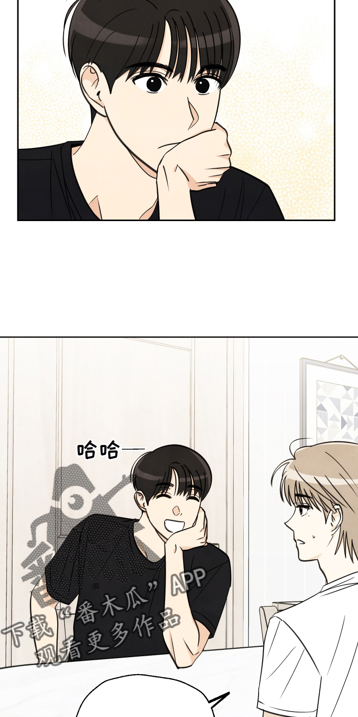 结束的夏天 - 第31话 - 第16张图