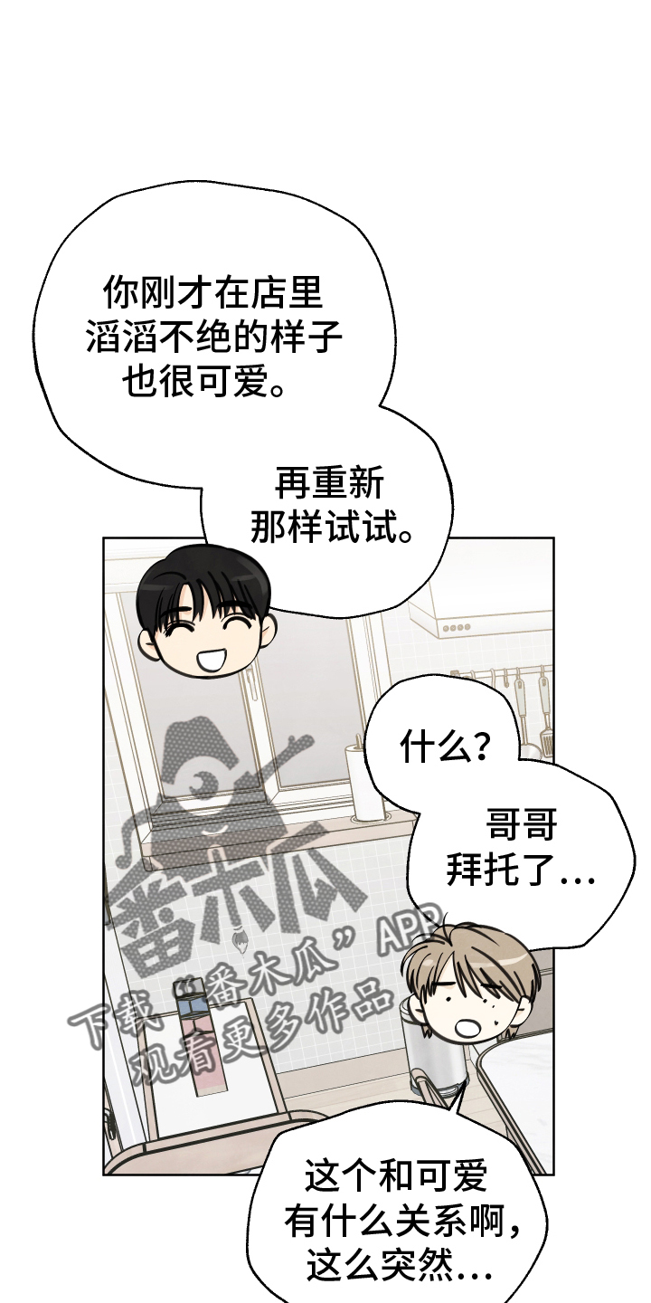 结束的夏天 - 第31话 - 第18张图