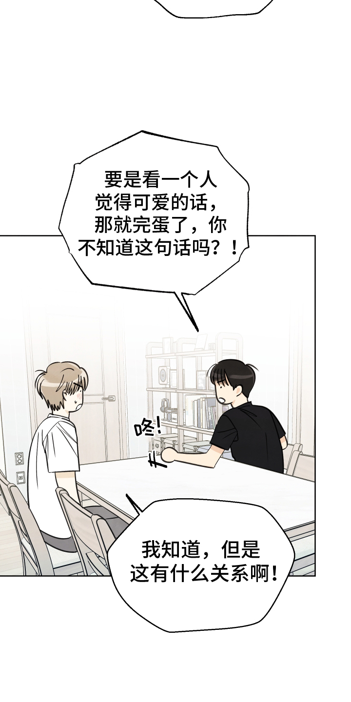 结束的夏天 - 第31话 - 第19张图