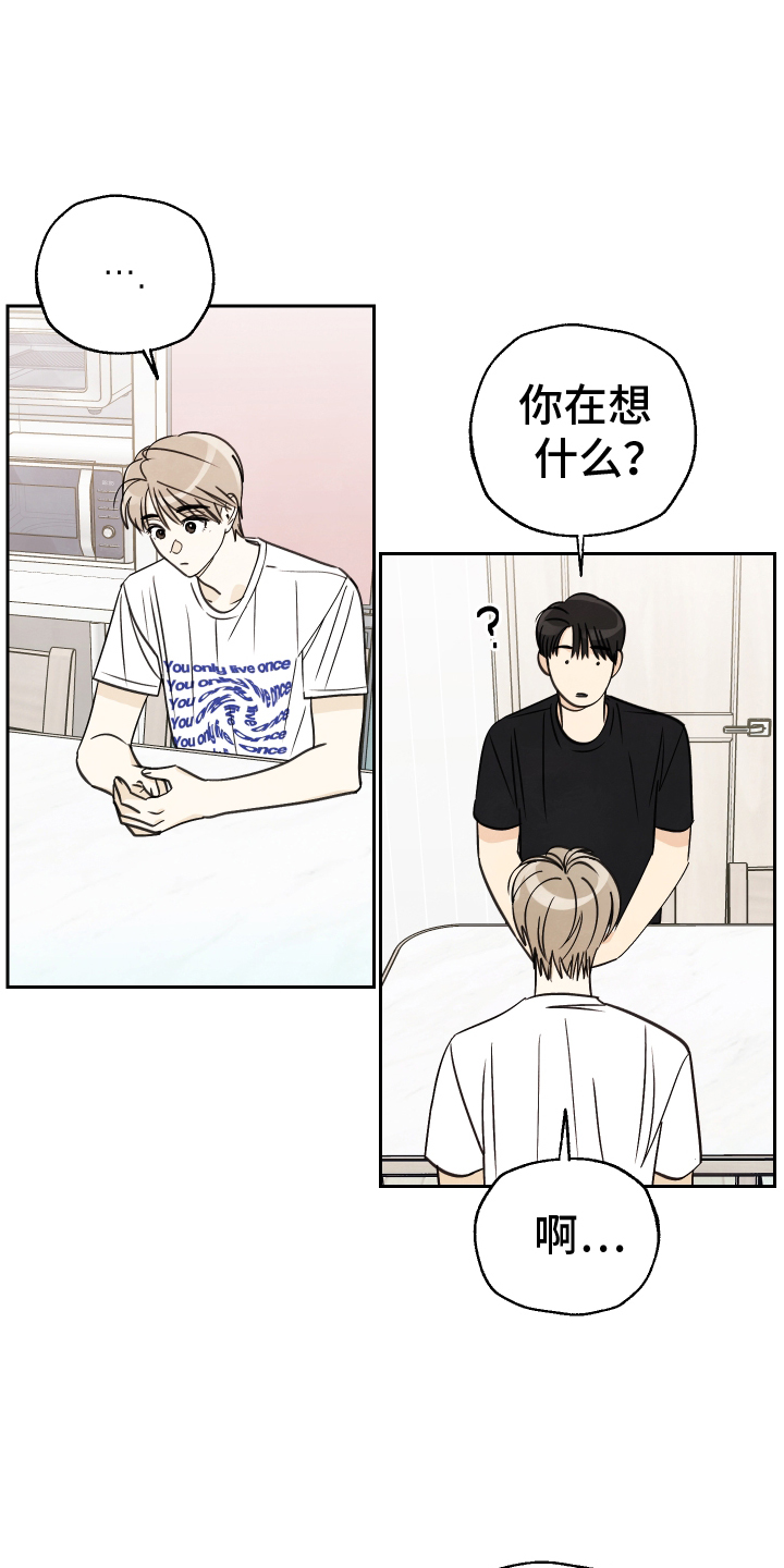 结束的夏天 - 第31话 - 第21张图