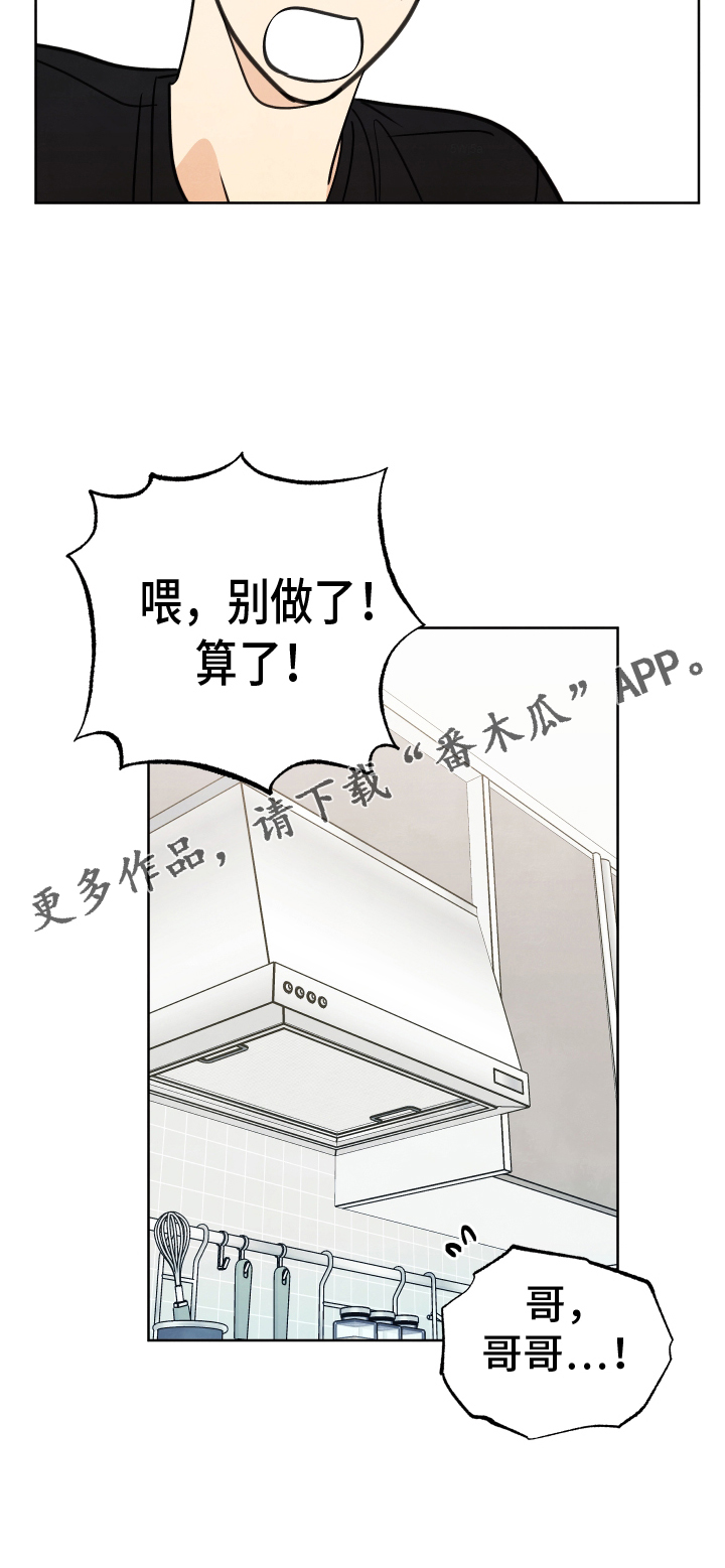 结束的夏天 - 第31话 - 第23张图