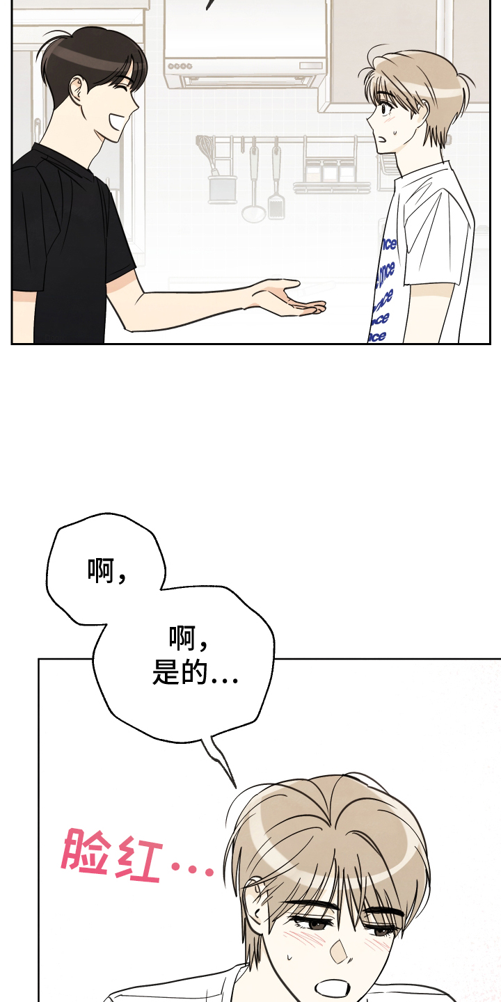 结束的夏天 - 第31话 - 第3张图