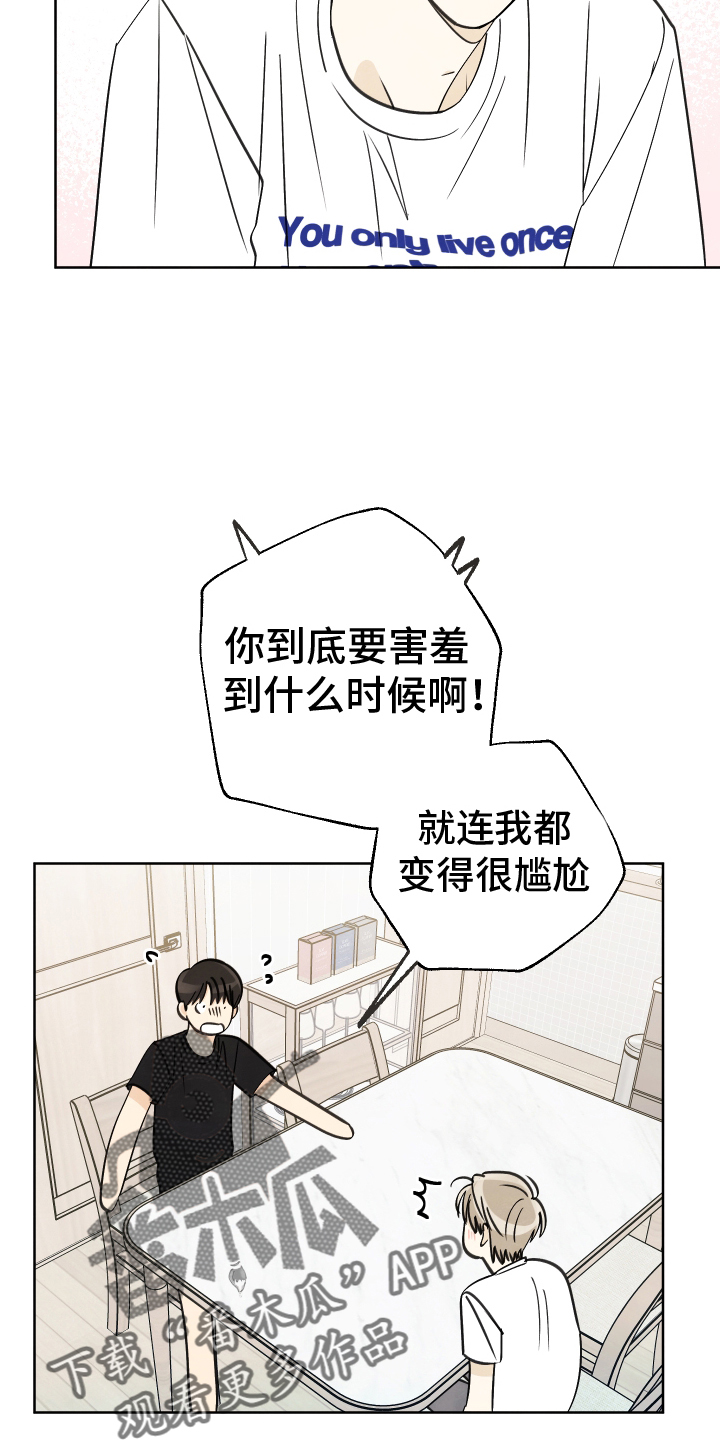 结束的夏天 - 第31话 - 第4张图