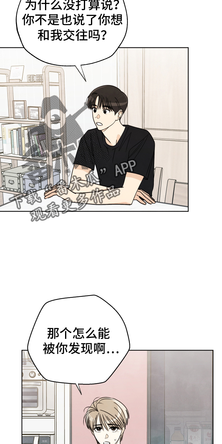 结束的夏天 - 第31话 - 第6张图