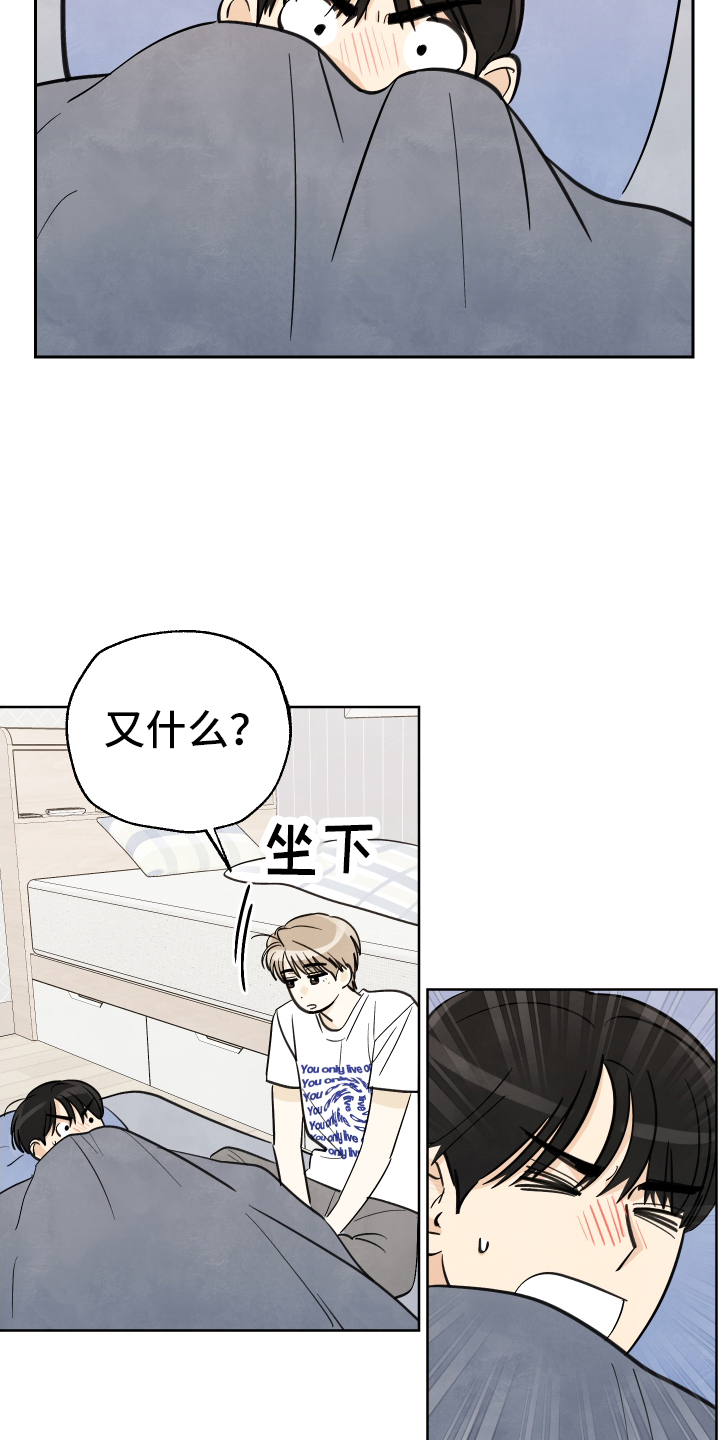 结束的夏天 - 第32话 - 第11张图