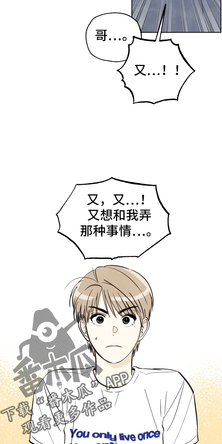 结束的夏天 - 第32话 - 第12张图