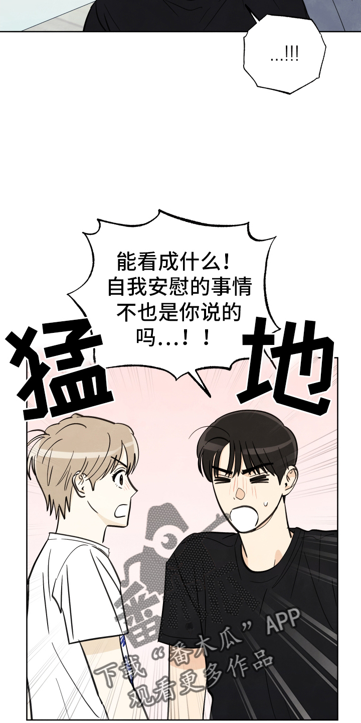 结束的夏天 - 第32话 - 第14张图