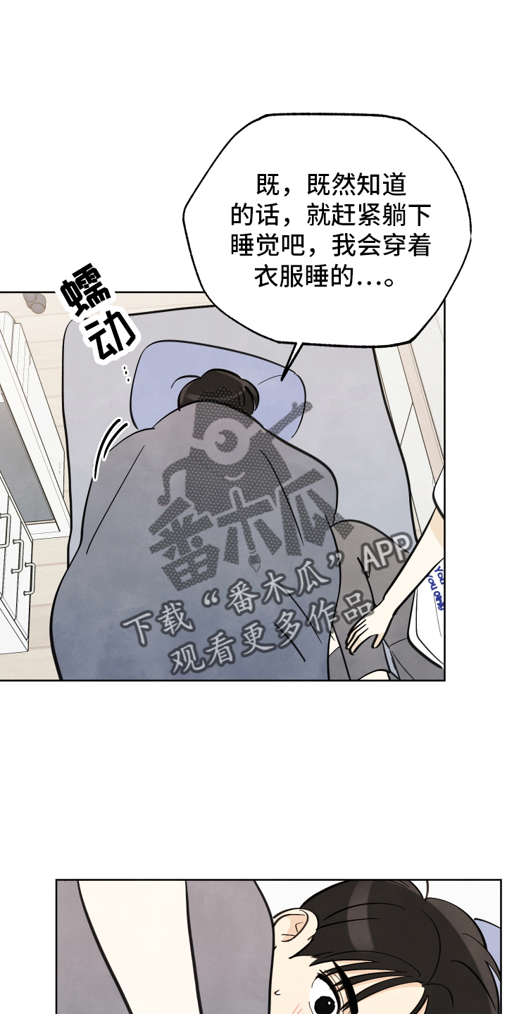 结束的夏天 - 第32话 - 第16张图