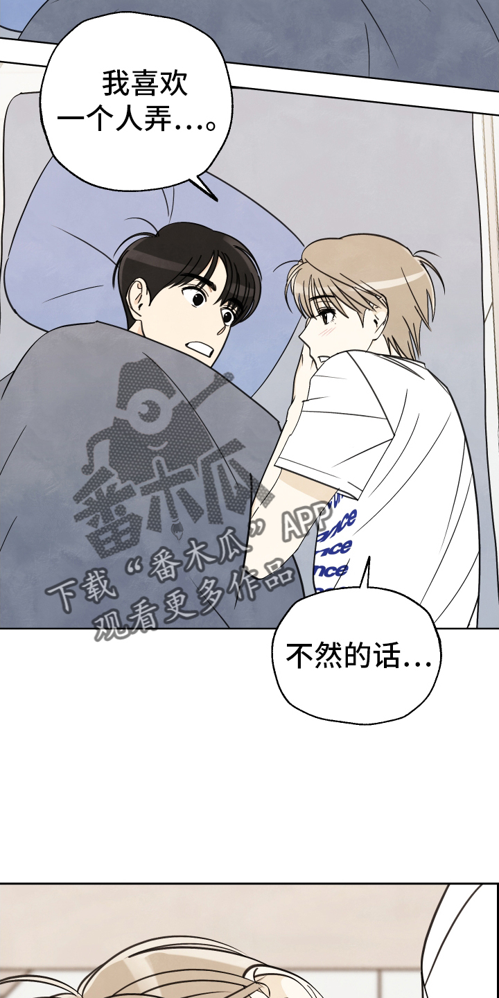 结束的夏天 - 第32话 - 第18张图