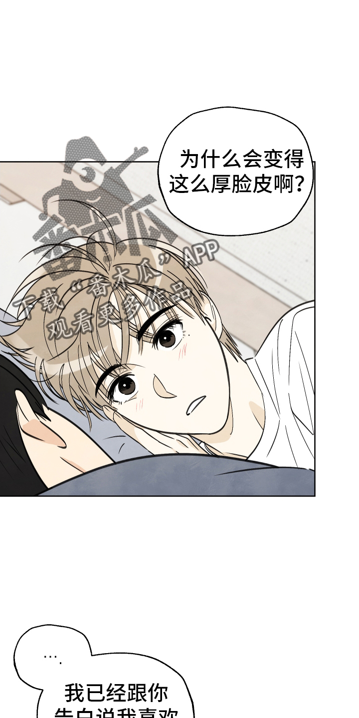 结束的夏天 - 第32话 - 第20张图