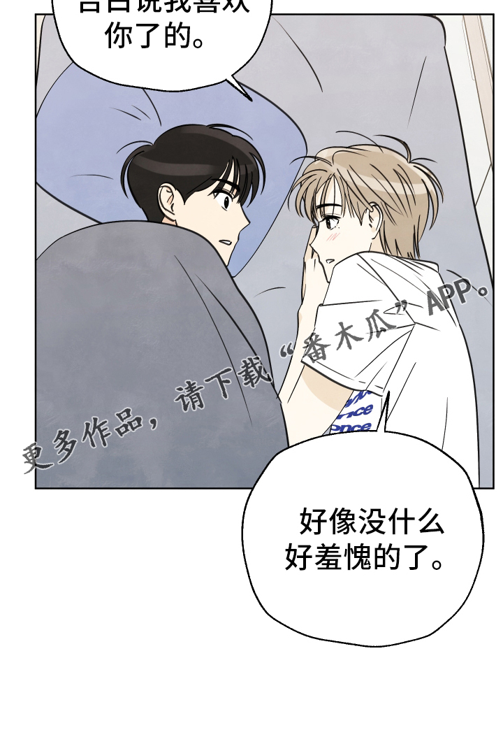 结束的夏天 - 第32话 - 第21张图