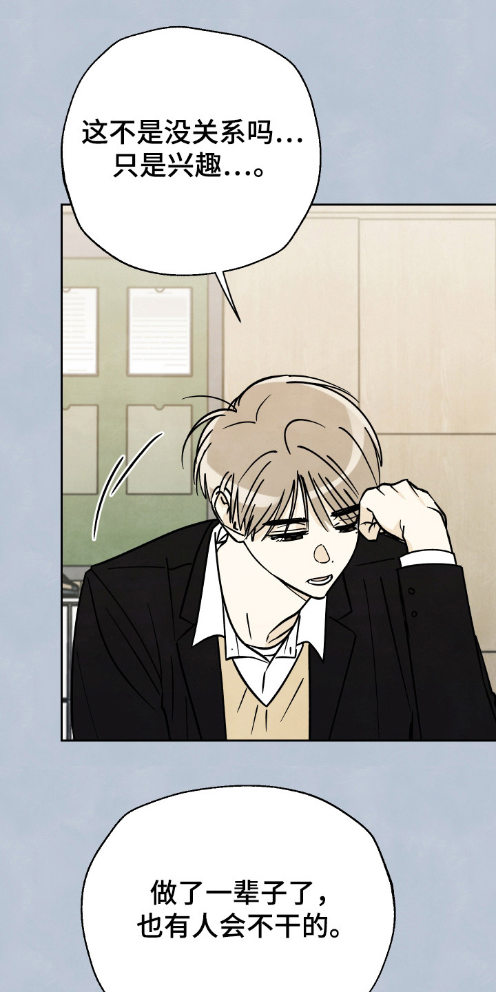 结束的夏天 - 第39话 - 第13张图