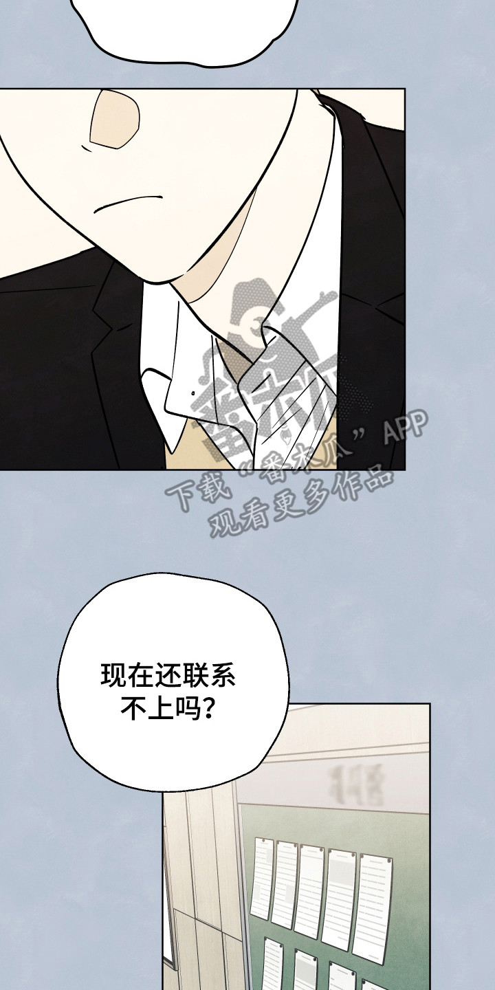 结束的夏天 - 第39话 - 第15张图