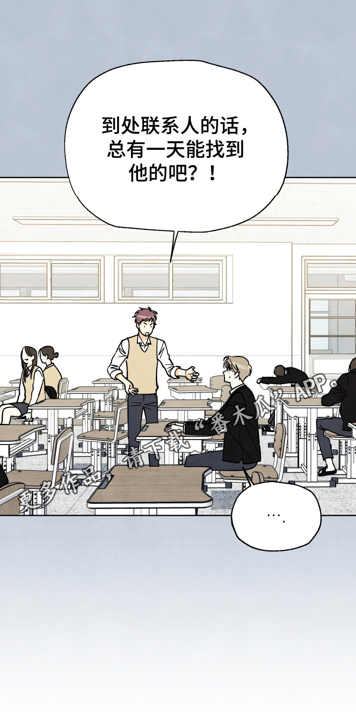 结束的夏天 - 第39话 - 第18张图