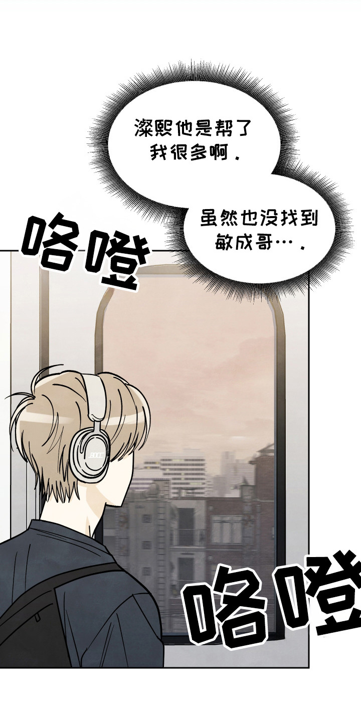 结束的夏天 - 第39话 - 第19张图