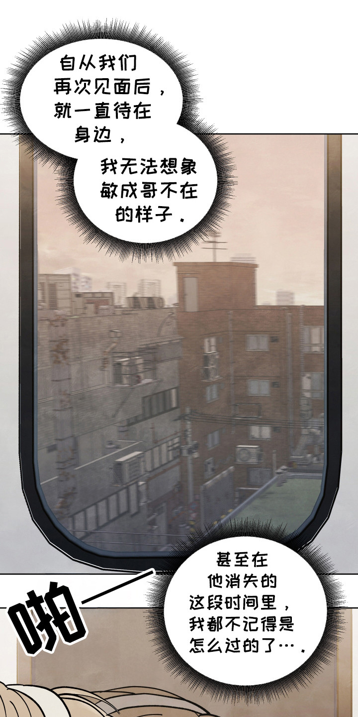 结束的夏天 - 第39话 - 第20张图