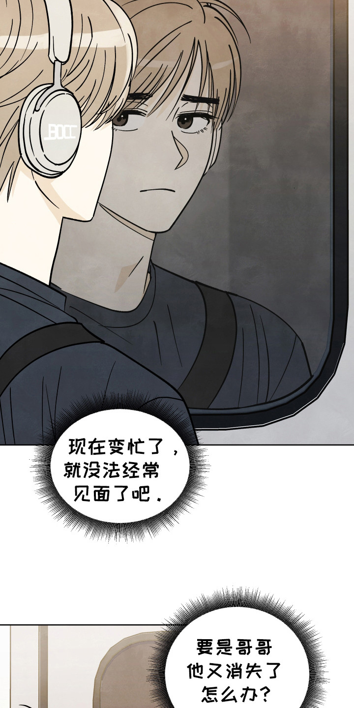 结束的夏天 - 第39话 - 第21张图