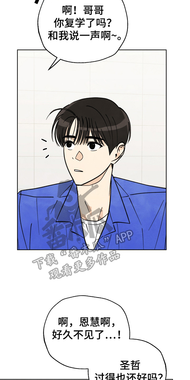 结束的夏天 - 第39话 - 第26张图