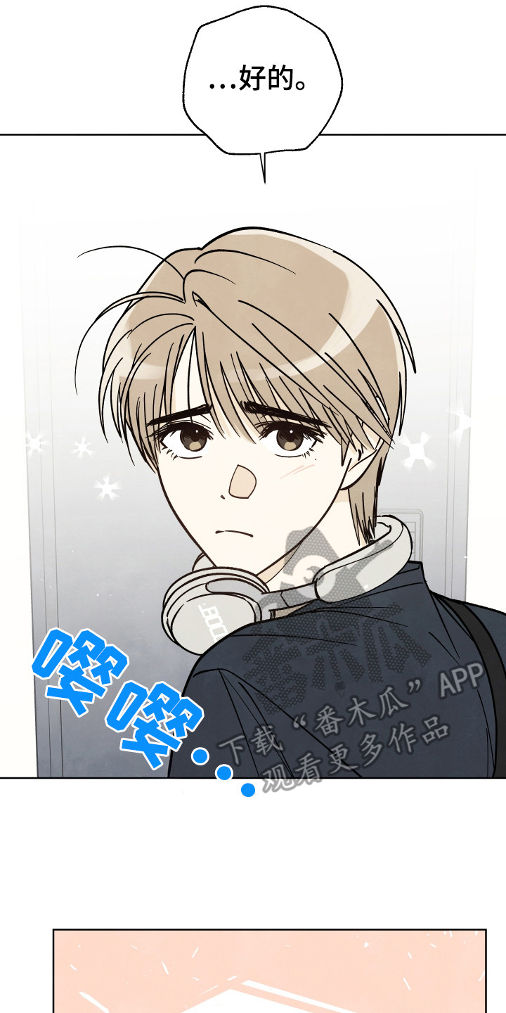 结束的夏天 - 第39话 - 第2张图