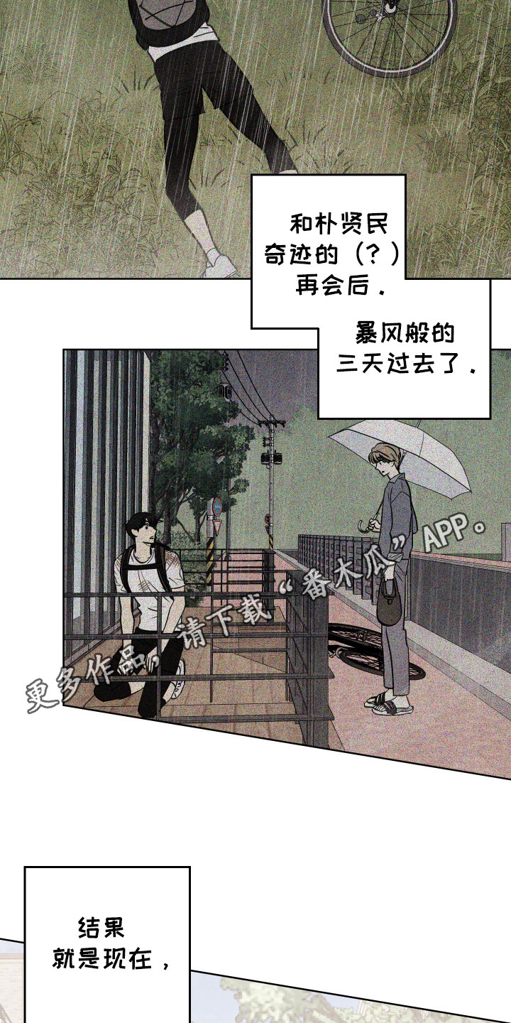 结束的夏天 - 第37话 - 第15张图