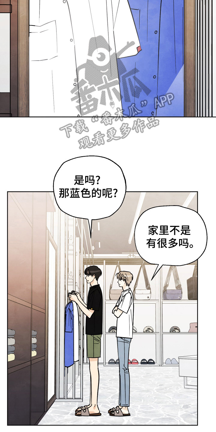 结束的夏天 - 第37话 - 第2张图