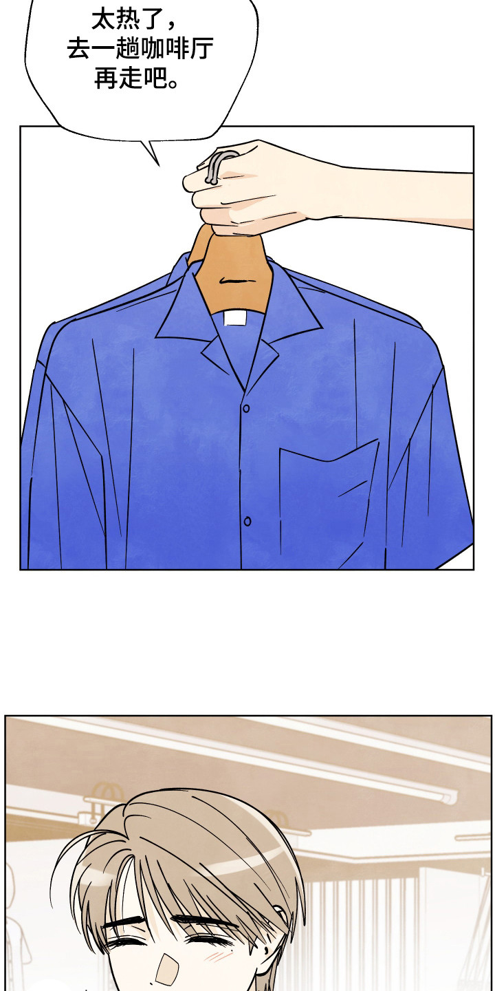 结束的夏天 - 第37话 - 第8张图