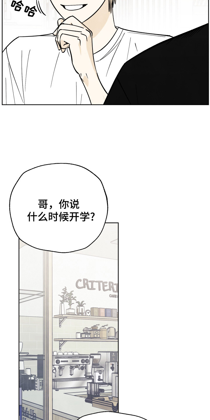 结束的夏天 - 第37话 - 第9张图