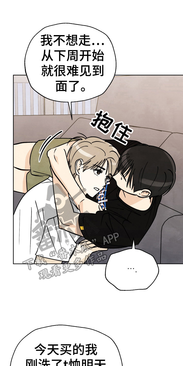 结束的夏天 - 第38话 - 第10张图