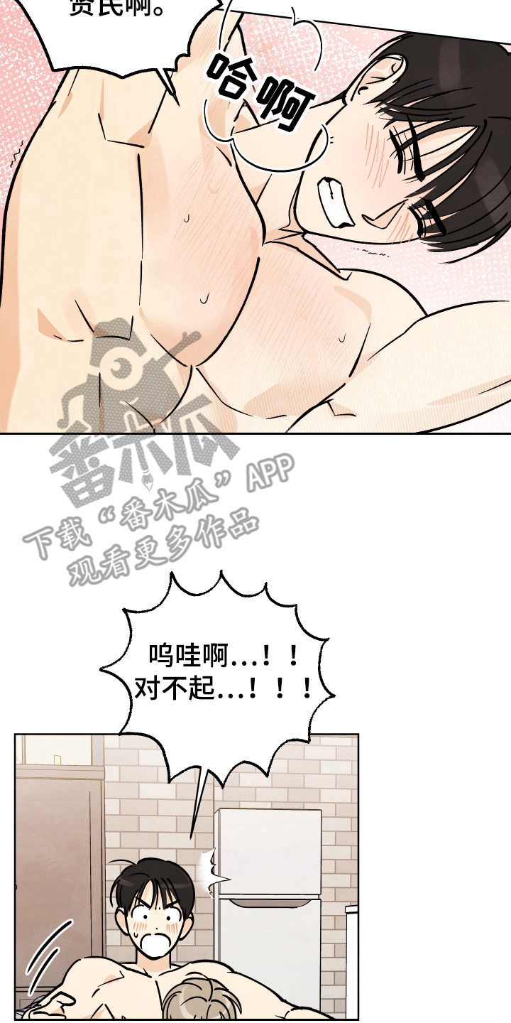 结束的夏天 - 第38话 - 第18张图