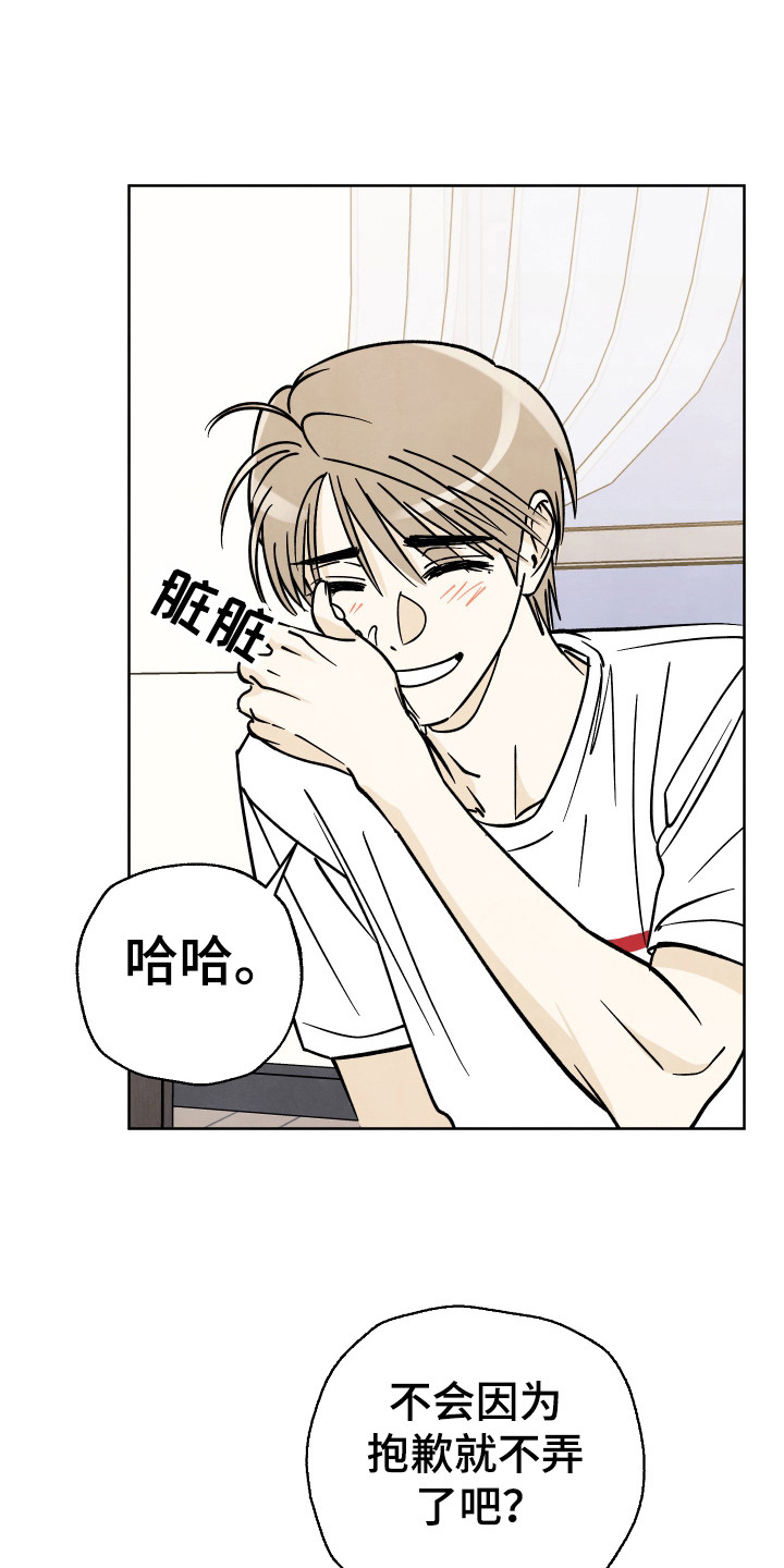 结束的夏天 - 第38话 - 第19张图