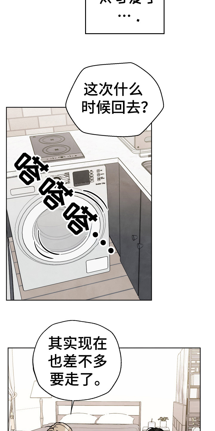 结束的夏天 - 第38话 - 第5张图