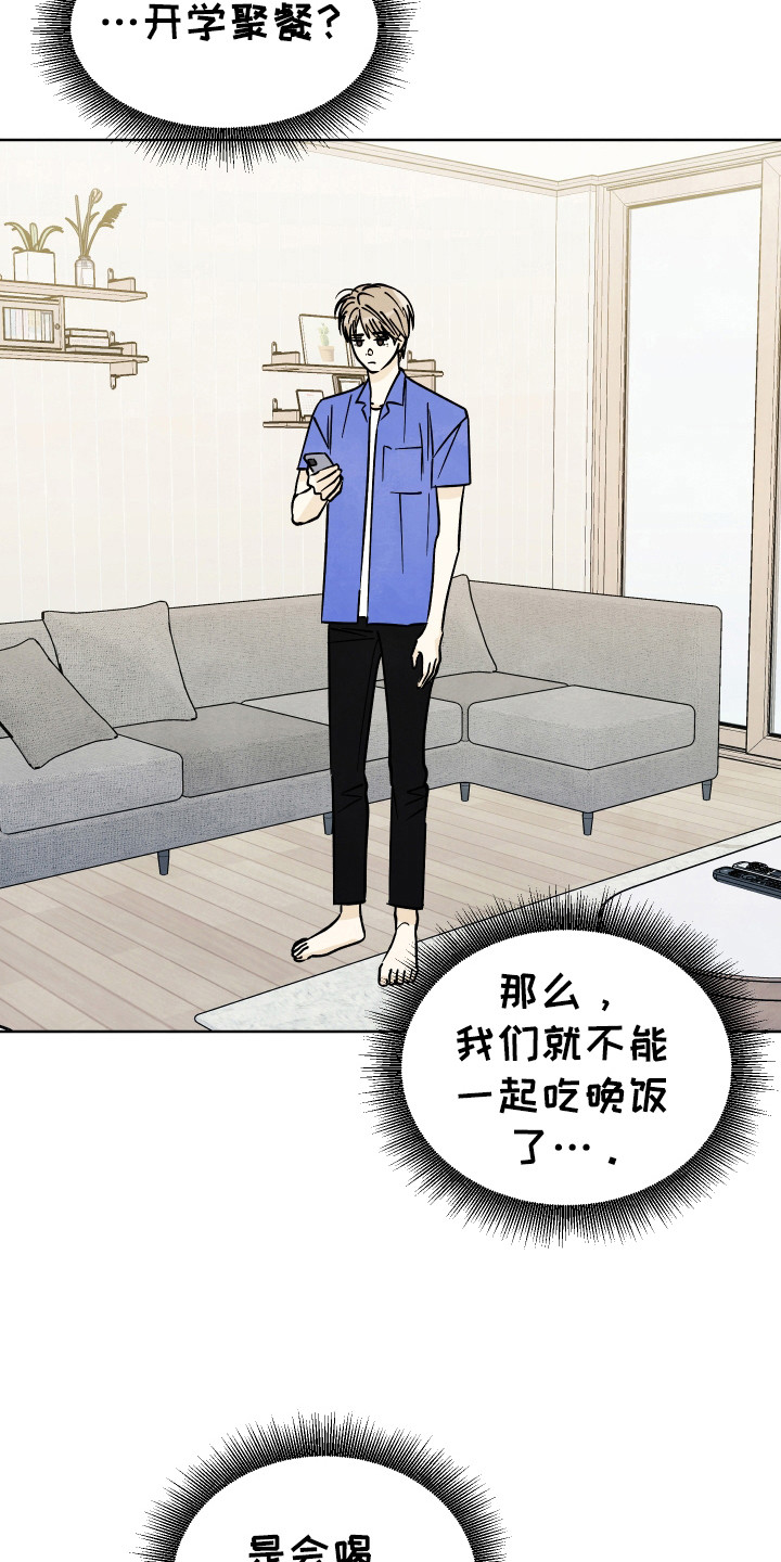 结束的夏天 - 第40话 - 第13张图