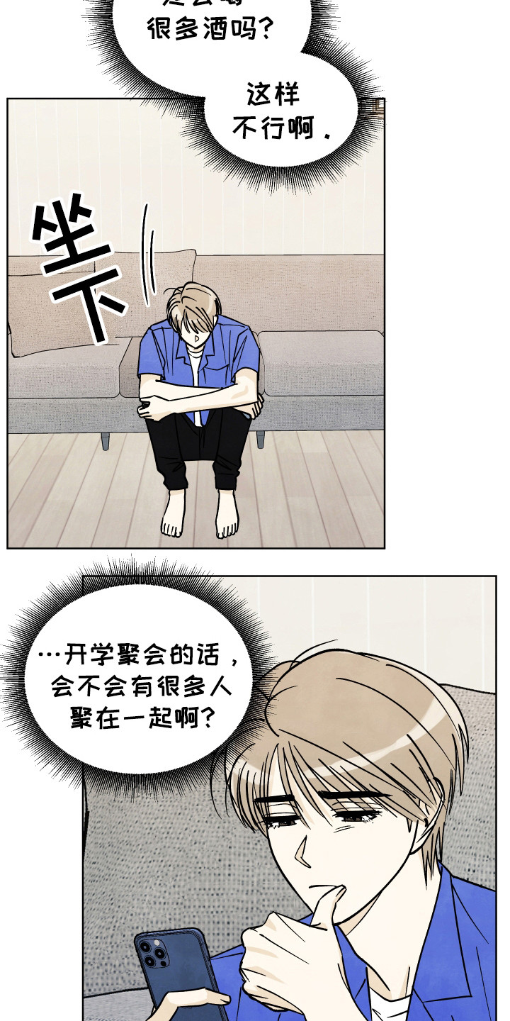 结束的夏天 - 第40话 - 第14张图