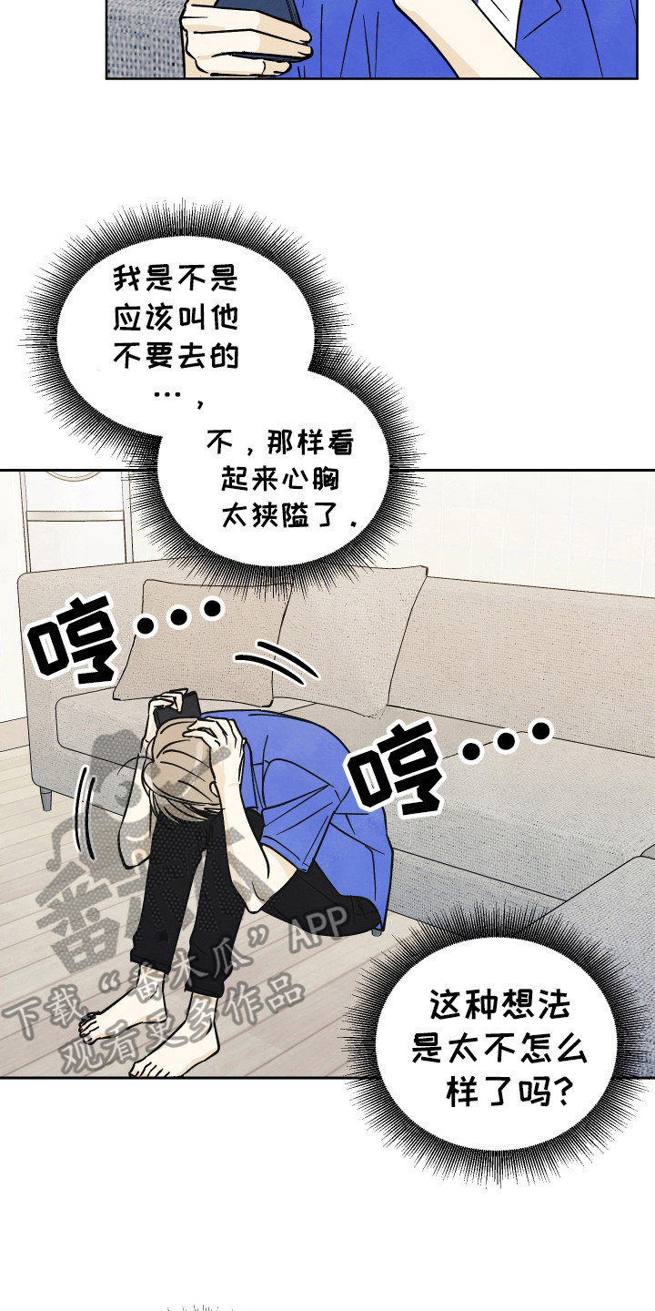 结束的夏天 - 第40话 - 第15张图