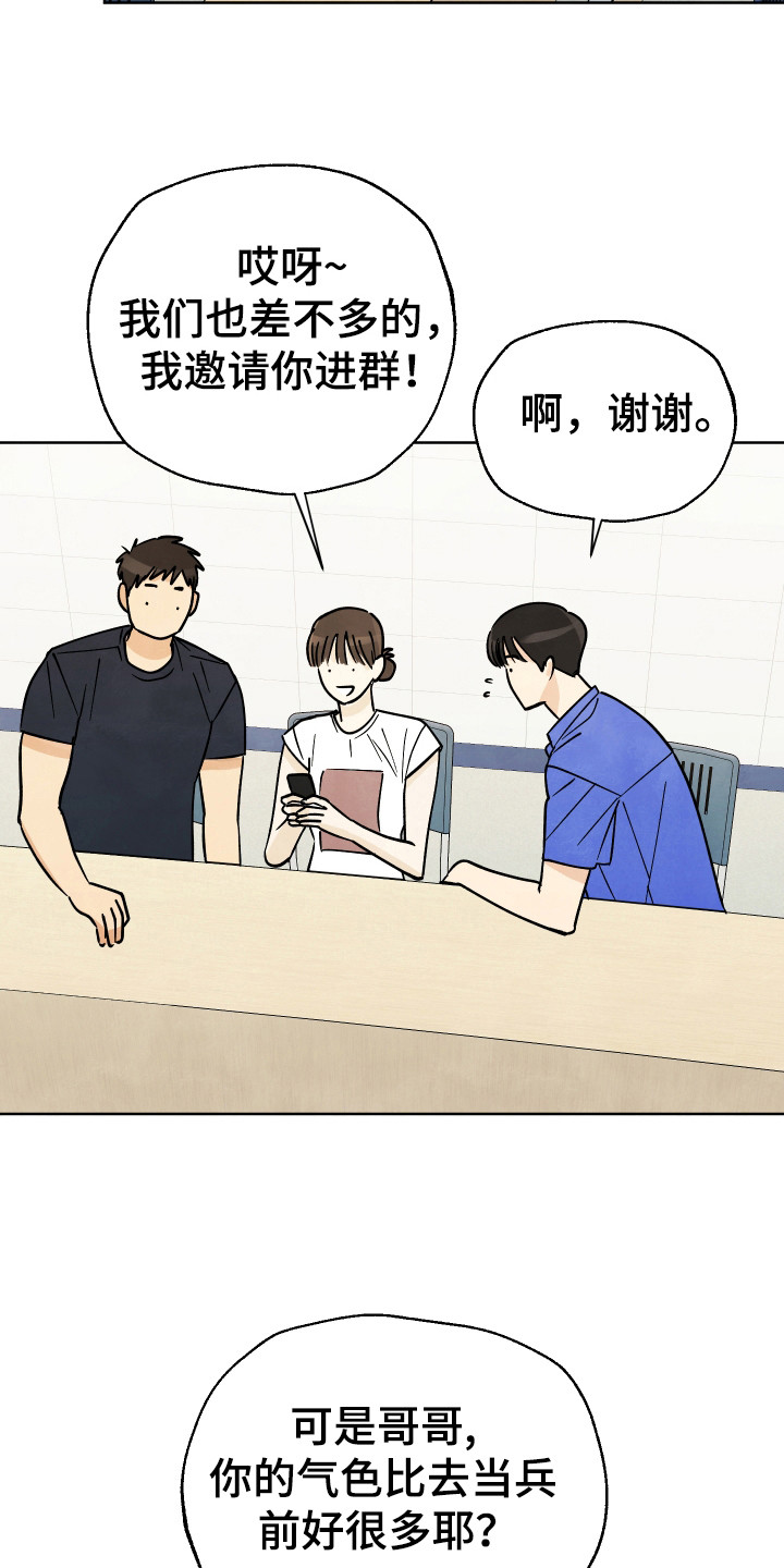 结束的夏天 - 第40话 - 第3张图