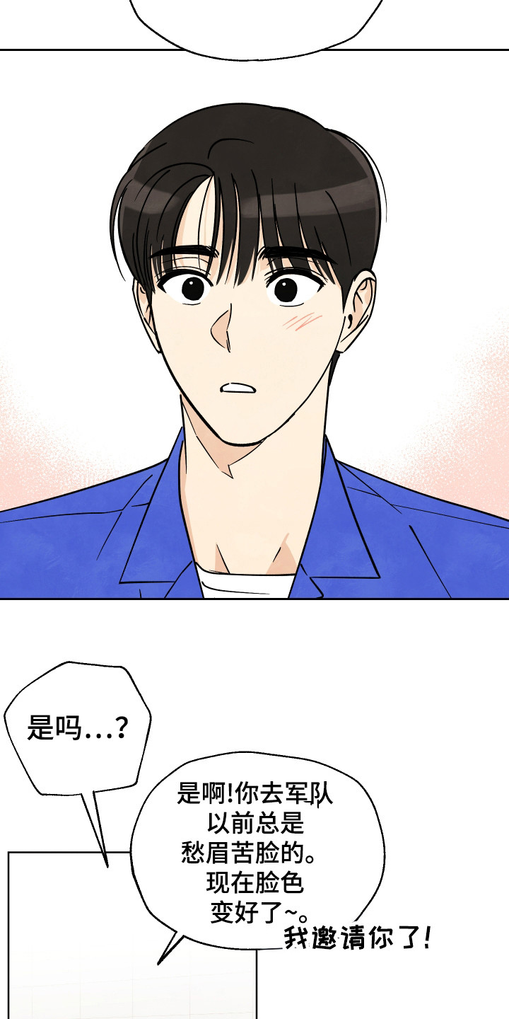 结束的夏天 - 第40话 - 第4张图