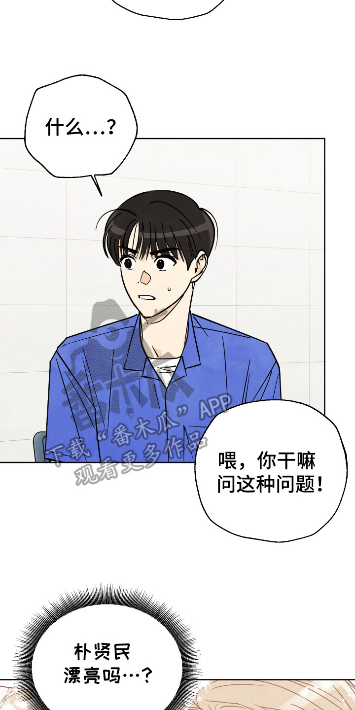 结束的夏天 - 第40话 - 第7张图