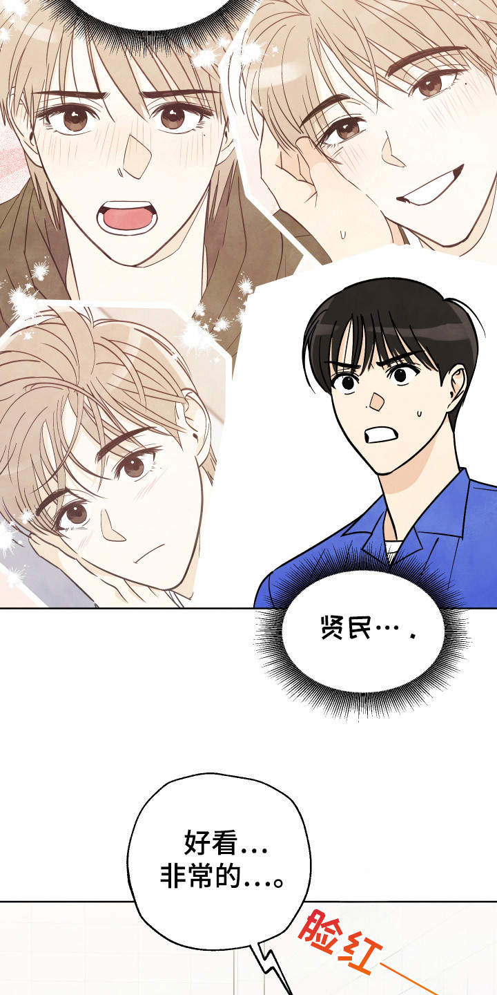 结束的夏天 - 第40话 - 第8张图