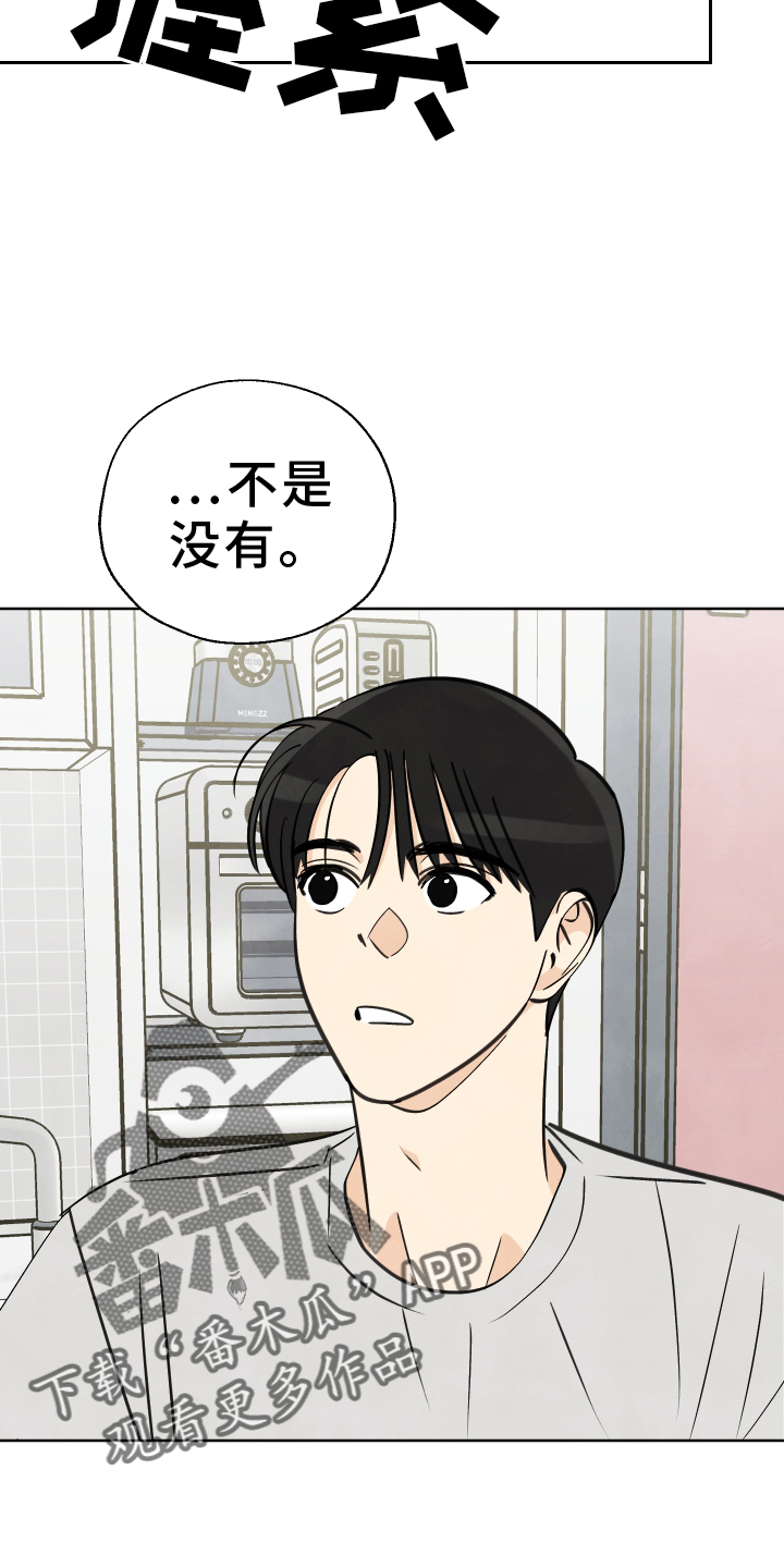 结束的夏天 - 第36话 - 第16张图