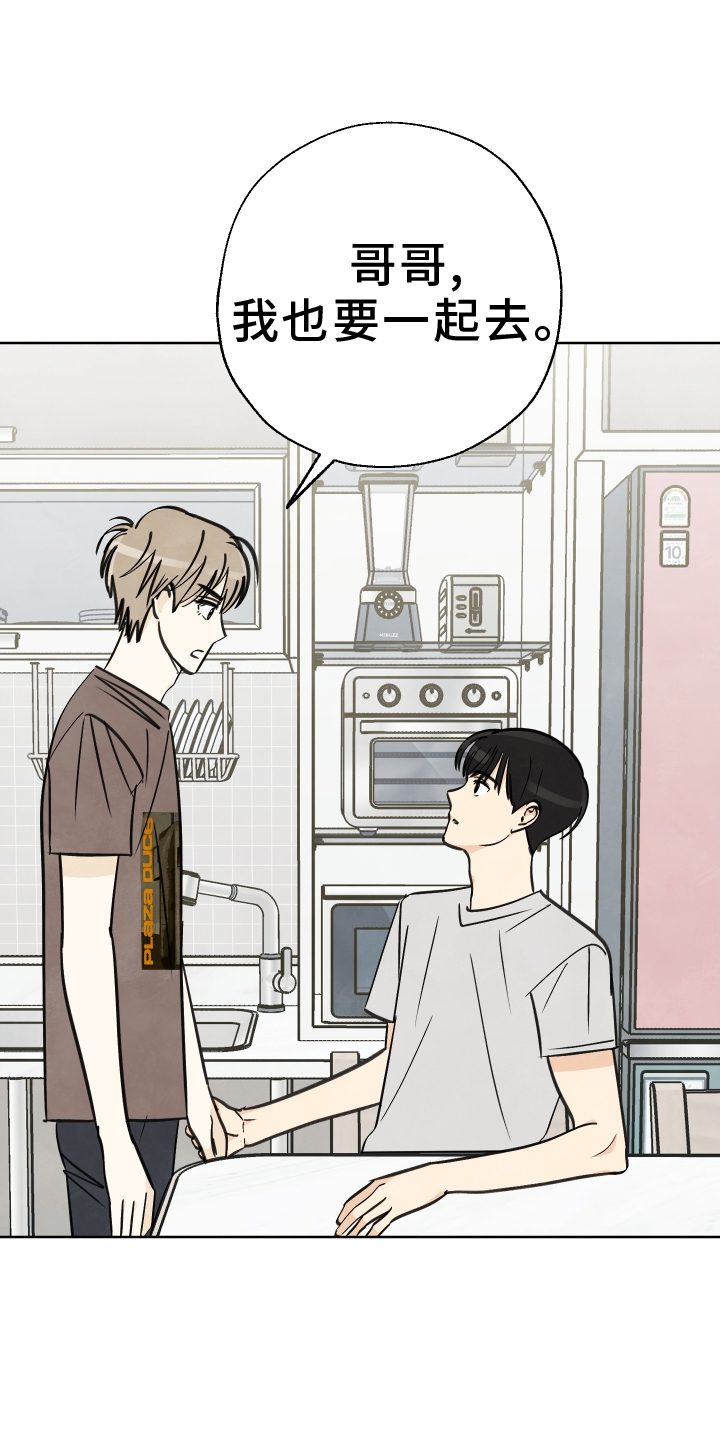 结束的夏天 - 第36话 - 第17张图