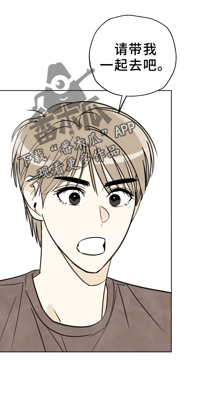 结束的夏天 - 第36话 - 第18张图