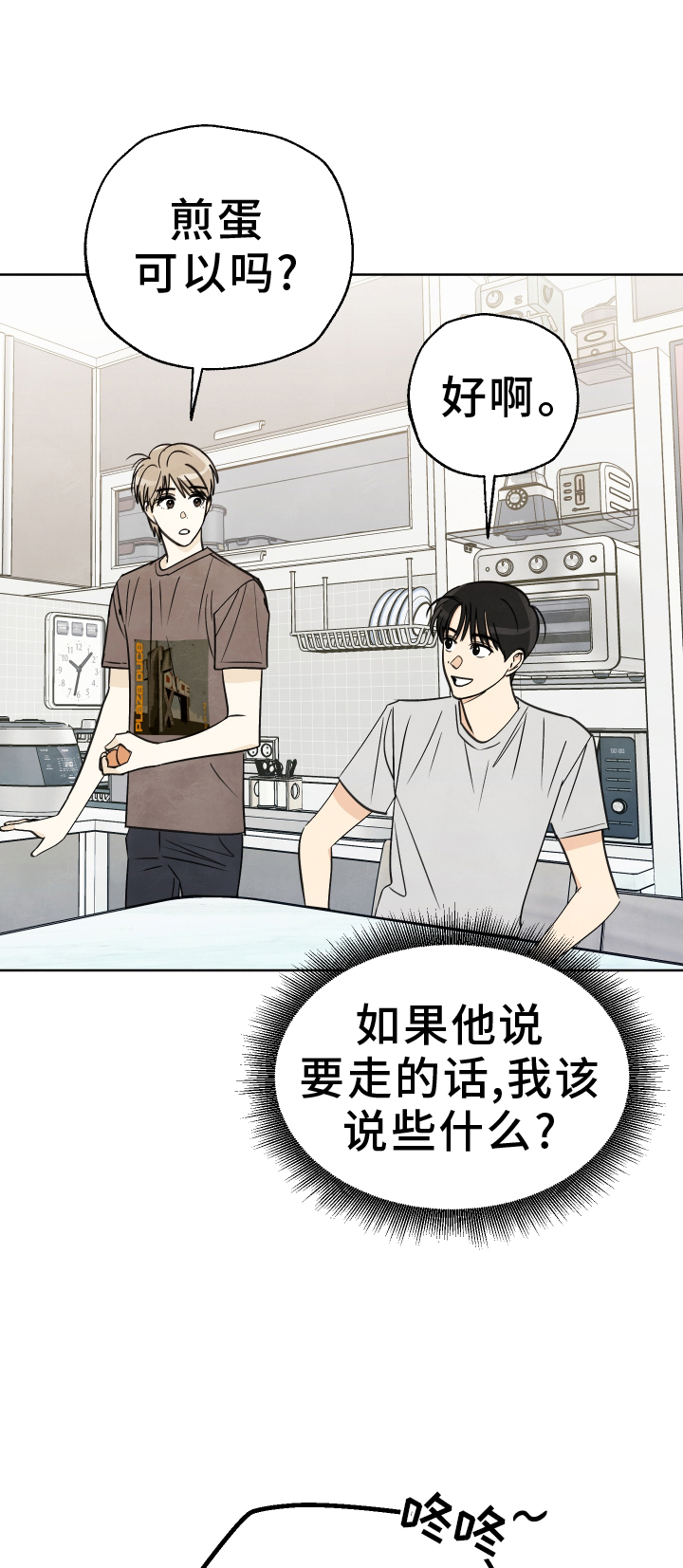 结束的夏天 - 第36话 - 第1张图