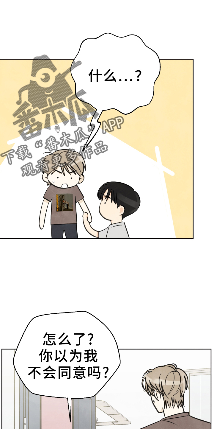 结束的夏天 - 第36话 - 第20张图