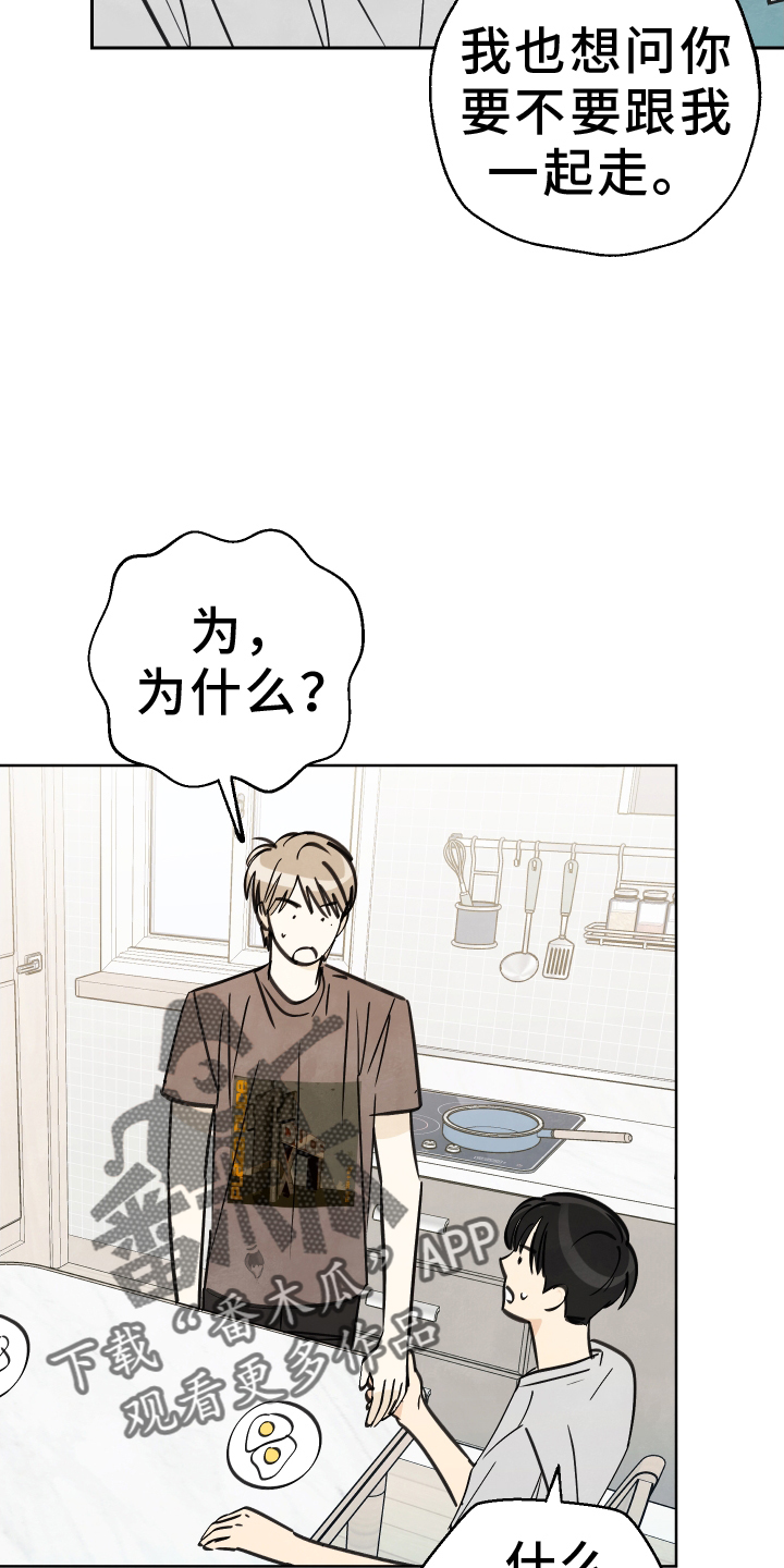 结束的夏天 - 第36话 - 第22张图