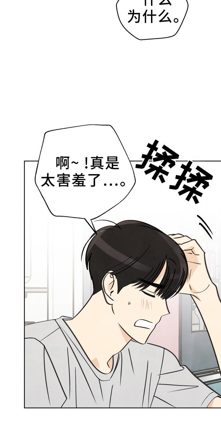 结束的夏天 - 第36话 - 第23张图